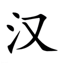 HSKWords Logo